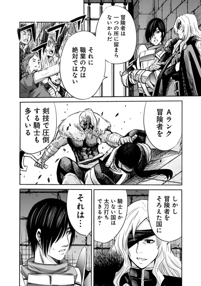 Uragirareta S-Rank Boukensha no Ore wa, Ai suru Dorei no Kanojora to Tomo ni Dorei dake no Harem Guild wo Tsukuru Chap 83 - Next Chap 84