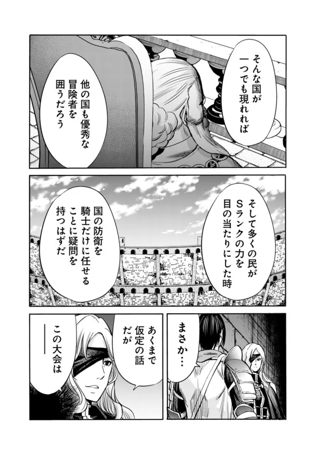 Uragirareta S-Rank Boukensha no Ore wa, Ai suru Dorei no Kanojora to Tomo ni Dorei dake no Harem Guild wo Tsukuru Chap 83 - Next Chap 84