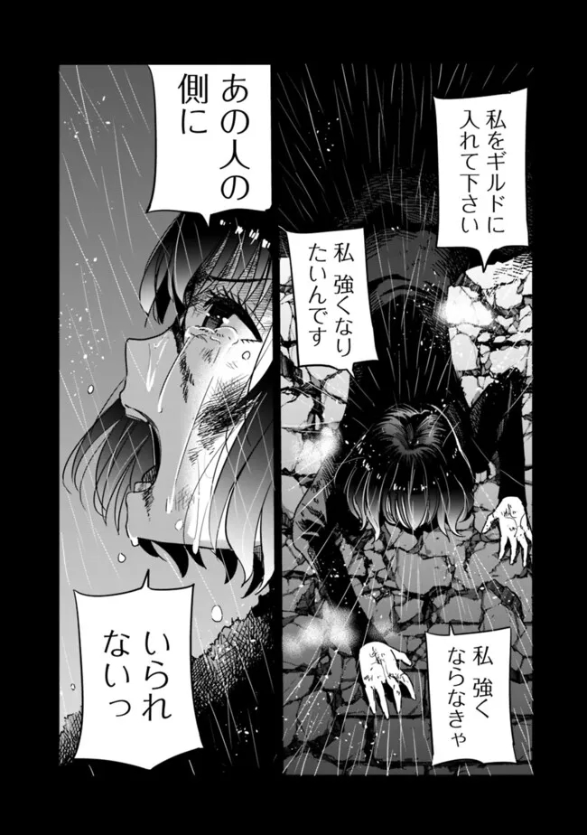 Uragirareta S-Rank Boukensha no Ore wa, Ai suru Dorei no Kanojora to Tomo ni Dorei dake no Harem Guild wo Tsukuru Chap 94 - Next Chap 95