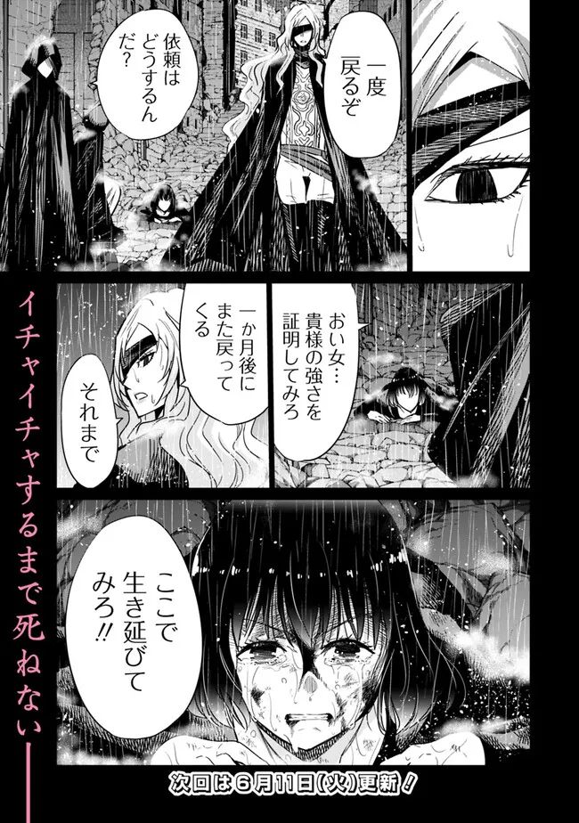 Uragirareta S-Rank Boukensha no Ore wa, Ai suru Dorei no Kanojora to Tomo ni Dorei dake no Harem Guild wo Tsukuru Chap 94 - Next Chap 95