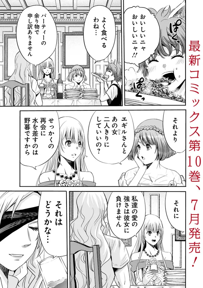 Uragirareta S-Rank Boukensha no Ore wa, Ai suru Dorei no Kanojora to Tomo ni Dorei dake no Harem Guild wo Tsukuru Chap 94 - Next Chap 95