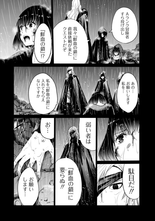 Uragirareta S-Rank Boukensha no Ore wa, Ai suru Dorei no Kanojora to Tomo ni Dorei dake no Harem Guild wo Tsukuru Chap 94 - Next Chap 95
