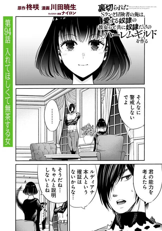 Uragirareta S-Rank Boukensha no Ore wa, Ai suru Dorei no Kanojora to Tomo ni Dorei dake no Harem Guild wo Tsukuru Chap 94 - Next Chap 95