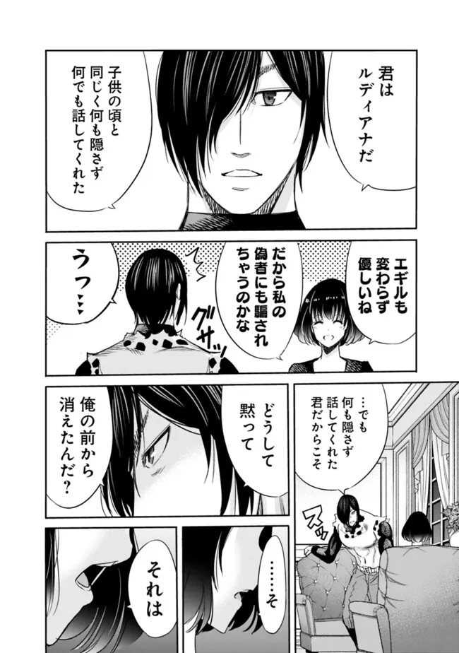 Uragirareta S-Rank Boukensha no Ore wa, Ai suru Dorei no Kanojora to Tomo ni Dorei dake no Harem Guild wo Tsukuru Chap 94 - Next Chap 95