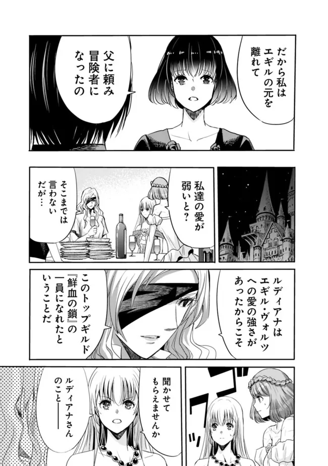 Uragirareta S-Rank Boukensha no Ore wa, Ai suru Dorei no Kanojora to Tomo ni Dorei dake no Harem Guild wo Tsukuru Chap 94 - Next Chap 95