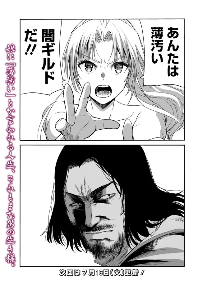 Uragirareta S-Rank Boukensha no Ore wa, Ai suru Dorei no Kanojora to Tomo ni Dorei dake no Harem Guild wo Tsukuru Chap 96 - Next Chap 97