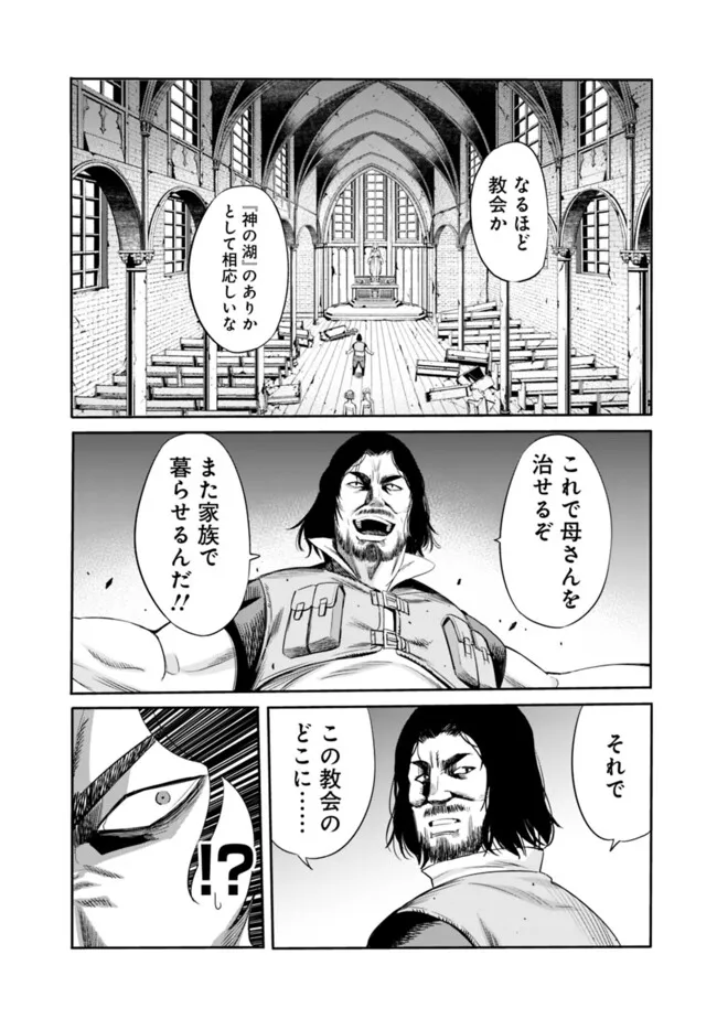 Uragirareta S-Rank Boukensha no Ore wa, Ai suru Dorei no Kanojora to Tomo ni Dorei dake no Harem Guild wo Tsukuru Chap 96 - Next Chap 97