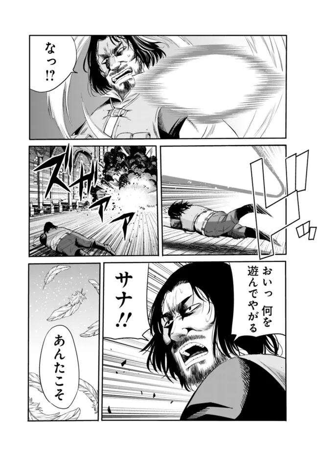 Uragirareta S-Rank Boukensha no Ore wa, Ai suru Dorei no Kanojora to Tomo ni Dorei dake no Harem Guild wo Tsukuru Chap 96 - Next Chap 97