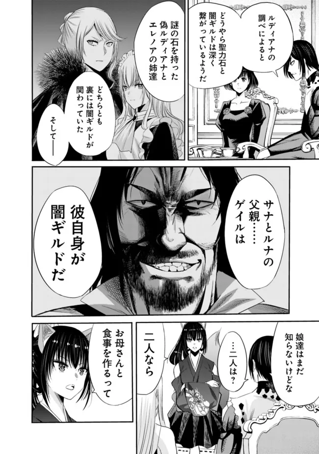 Uragirareta S-Rank Boukensha no Ore wa, Ai suru Dorei no Kanojora to Tomo ni Dorei dake no Harem Guild wo Tsukuru Chap 96 - Next Chap 97