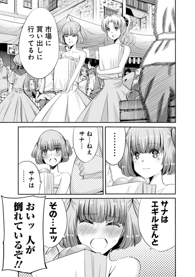 Uragirareta S-Rank Boukensha no Ore wa, Ai suru Dorei no Kanojora to Tomo ni Dorei dake no Harem Guild wo Tsukuru Chap 96 - Next Chap 97