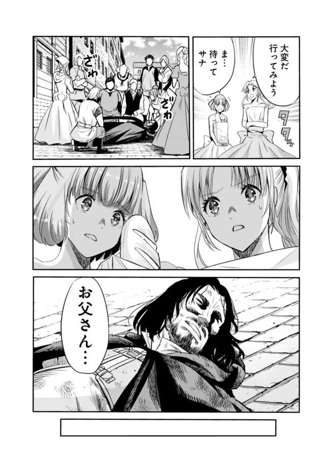 Uragirareta S-Rank Boukensha no Ore wa, Ai suru Dorei no Kanojora to Tomo ni Dorei dake no Harem Guild wo Tsukuru Chap 96 - Next Chap 97