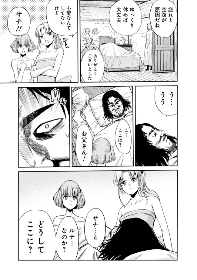 Uragirareta S-Rank Boukensha no Ore wa, Ai suru Dorei no Kanojora to Tomo ni Dorei dake no Harem Guild wo Tsukuru Chap 96 - Next Chap 97