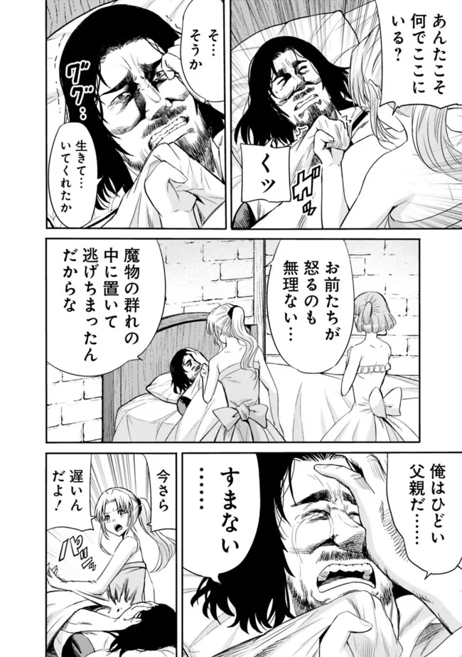 Uragirareta S-Rank Boukensha no Ore wa, Ai suru Dorei no Kanojora to Tomo ni Dorei dake no Harem Guild wo Tsukuru Chap 96 - Next Chap 97