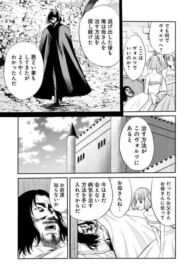 Uragirareta S-Rank Boukensha no Ore wa, Ai suru Dorei no Kanojora to Tomo ni Dorei dake no Harem Guild wo Tsukuru Chap 96 - Next Chap 97