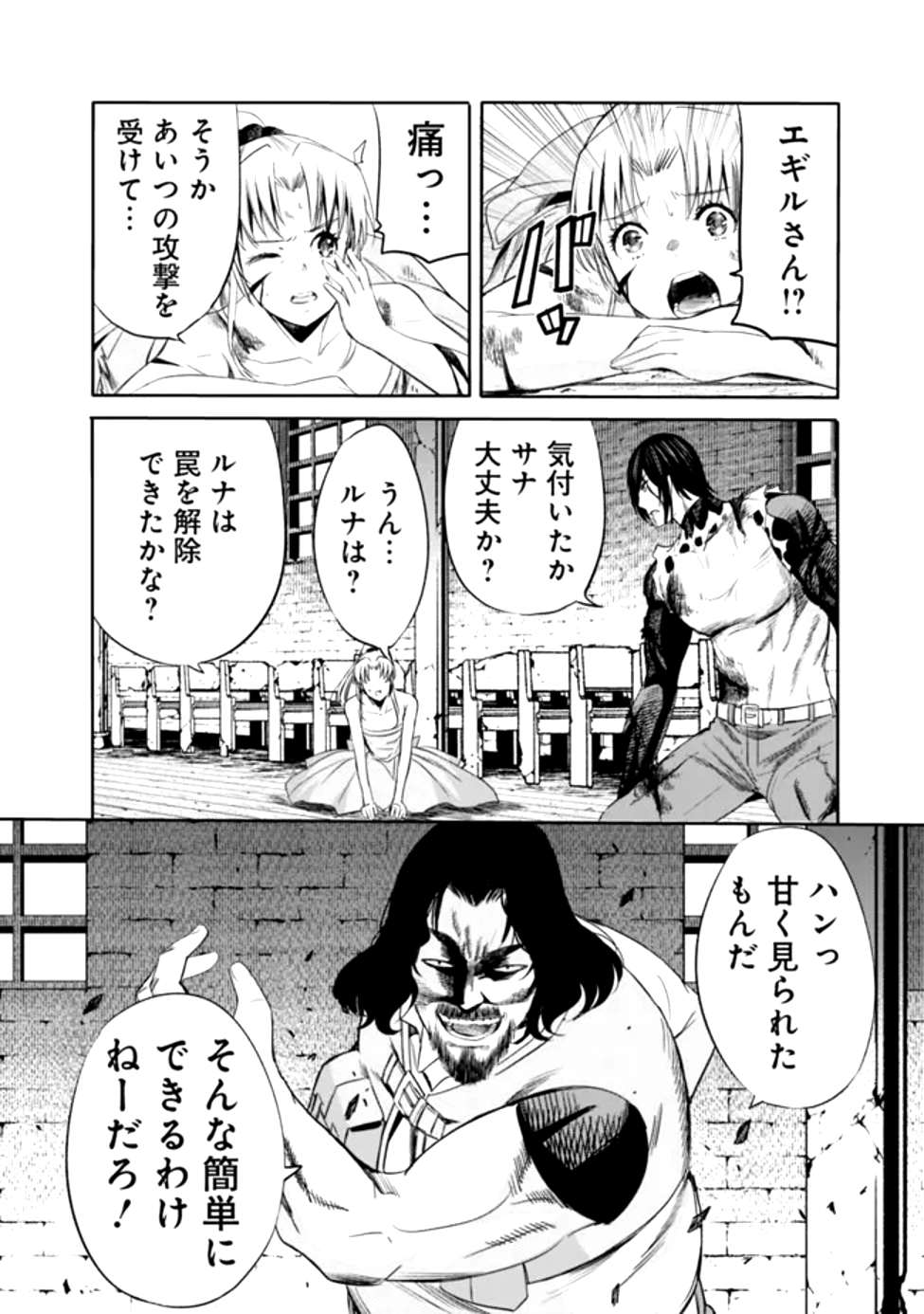 Uragirareta S-Rank Boukensha no Ore wa, Ai suru Dorei no Kanojora to Tomo ni Dorei dake no Harem Guild wo Tsukuru Chap 99 - Next Chap 100