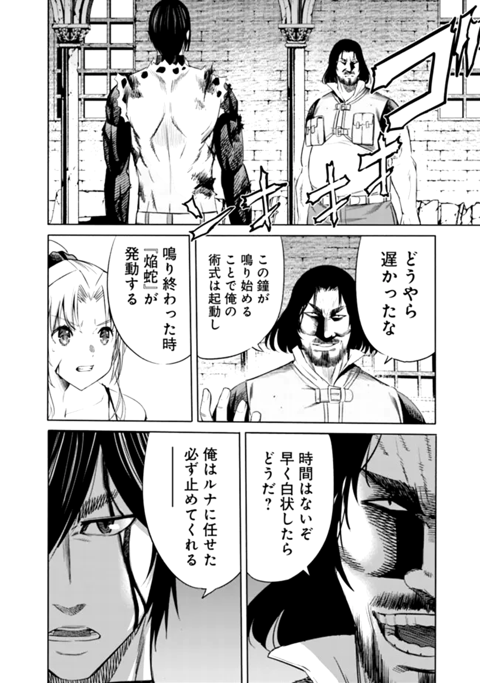 Uragirareta S-Rank Boukensha no Ore wa, Ai suru Dorei no Kanojora to Tomo ni Dorei dake no Harem Guild wo Tsukuru Chap 99 - Next Chap 100