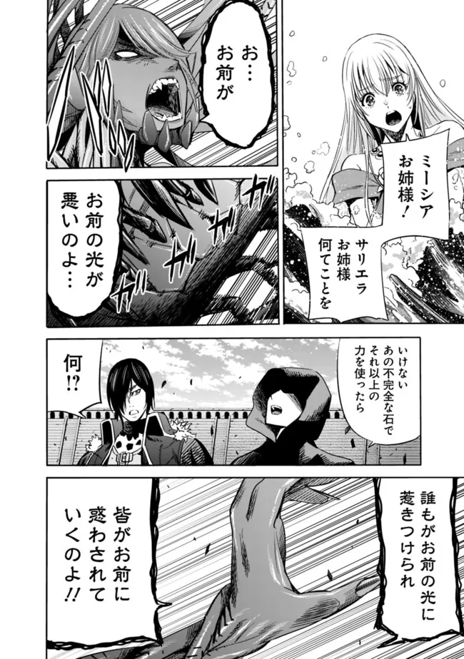 Uragirareta S-Rank Boukensha no Ore wa, Ai suru Dorei no Kanojora to Tomo ni Dorei dake no Harem Guild wo Tsukuru Chap 90 - Next Chap 91