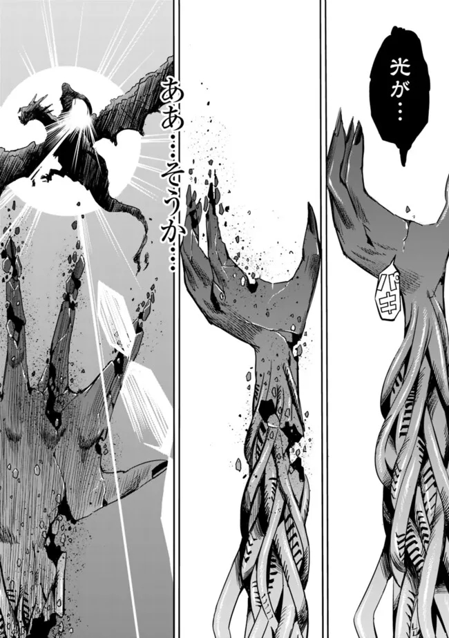 Uragirareta S-Rank Boukensha no Ore wa, Ai suru Dorei no Kanojora to Tomo ni Dorei dake no Harem Guild wo Tsukuru Chap 90 - Next Chap 91