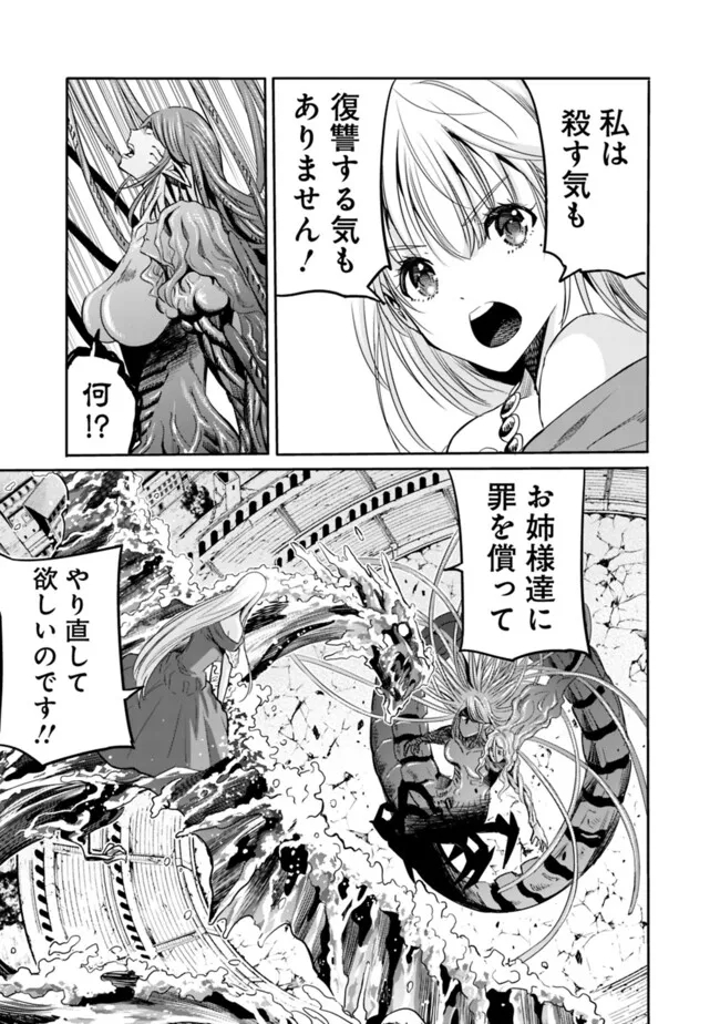 Uragirareta S-Rank Boukensha no Ore wa, Ai suru Dorei no Kanojora to Tomo ni Dorei dake no Harem Guild wo Tsukuru Chap 90 - Next Chap 91