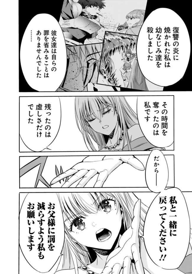 Uragirareta S-Rank Boukensha no Ore wa, Ai suru Dorei no Kanojora to Tomo ni Dorei dake no Harem Guild wo Tsukuru Chap 90 - Next Chap 91