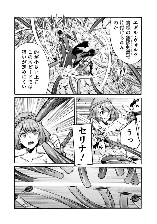 Uragirareta S-Rank Boukensha no Ore wa, Ai suru Dorei no Kanojora to Tomo ni Dorei dake no Harem Guild wo Tsukuru Chap 90 - Next Chap 91