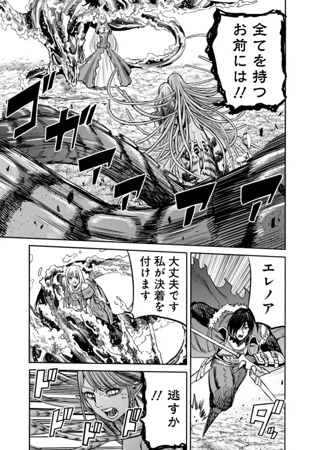 Uragirareta S-Rank Boukensha no Ore wa, Ai suru Dorei no Kanojora to Tomo ni Dorei dake no Harem Guild wo Tsukuru Chap 90 - Next Chap 91