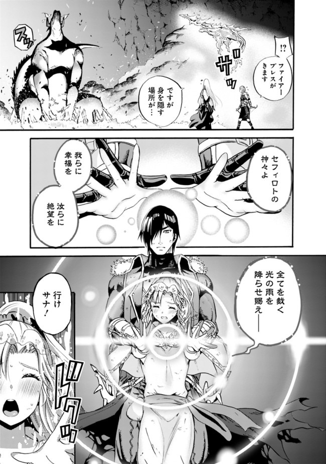 Uragirareta S-Rank Boukensha no Ore wa, Ai suru Dorei no Kanojora to Tomo ni Dorei dake no Harem Guild wo Tsukuru Chap 9 - Next Chap 10