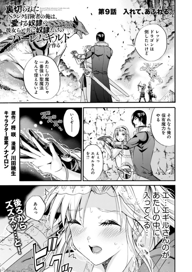 Uragirareta S-Rank Boukensha no Ore wa, Ai suru Dorei no Kanojora to Tomo ni Dorei dake no Harem Guild wo Tsukuru Chap 9 - Next Chap 10