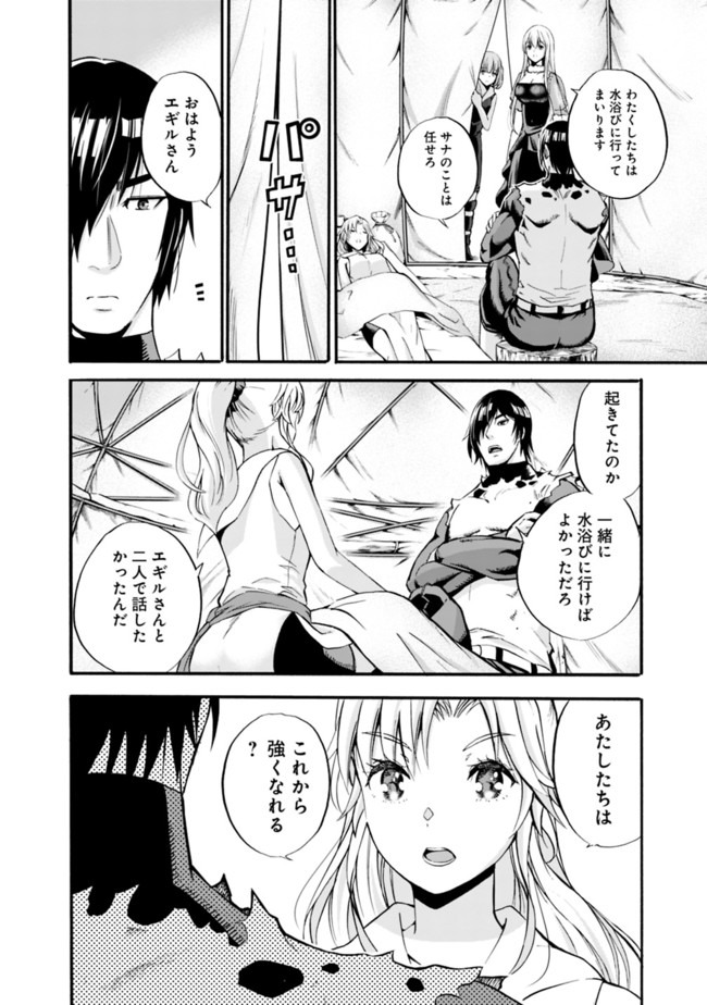 Uragirareta S-Rank Boukensha no Ore wa, Ai suru Dorei no Kanojora to Tomo ni Dorei dake no Harem Guild wo Tsukuru Chap 9 - Next Chap 10