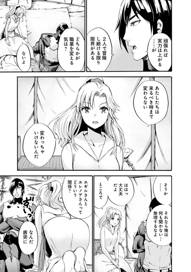 Uragirareta S-Rank Boukensha no Ore wa, Ai suru Dorei no Kanojora to Tomo ni Dorei dake no Harem Guild wo Tsukuru Chap 9 - Next Chap 10