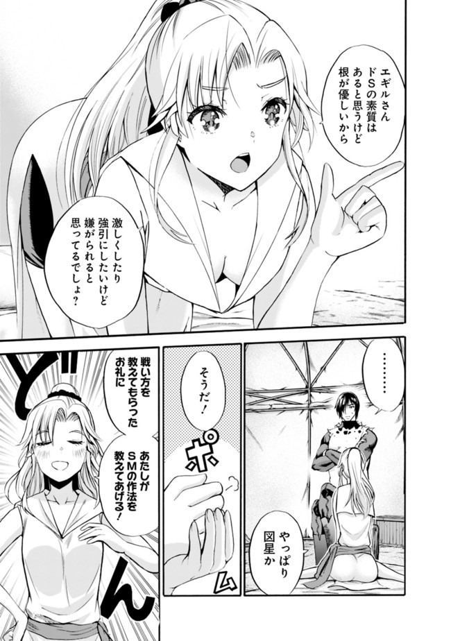 Uragirareta S-Rank Boukensha no Ore wa, Ai suru Dorei no Kanojora to Tomo ni Dorei dake no Harem Guild wo Tsukuru Chap 9 - Next Chap 10