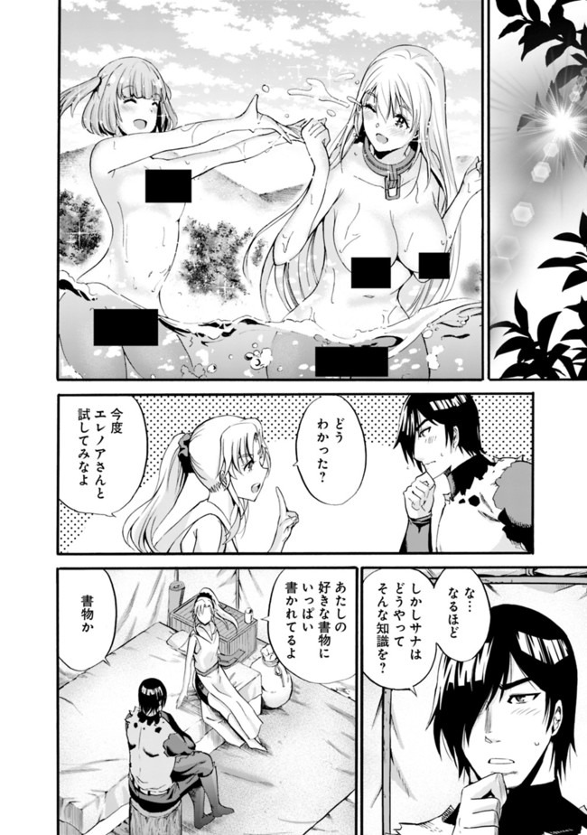 Uragirareta S-Rank Boukensha no Ore wa, Ai suru Dorei no Kanojora to Tomo ni Dorei dake no Harem Guild wo Tsukuru Chap 9 - Next Chap 10