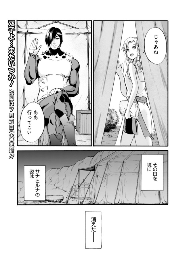 Uragirareta S-Rank Boukensha no Ore wa, Ai suru Dorei no Kanojora to Tomo ni Dorei dake no Harem Guild wo Tsukuru Chap 9 - Next Chap 10