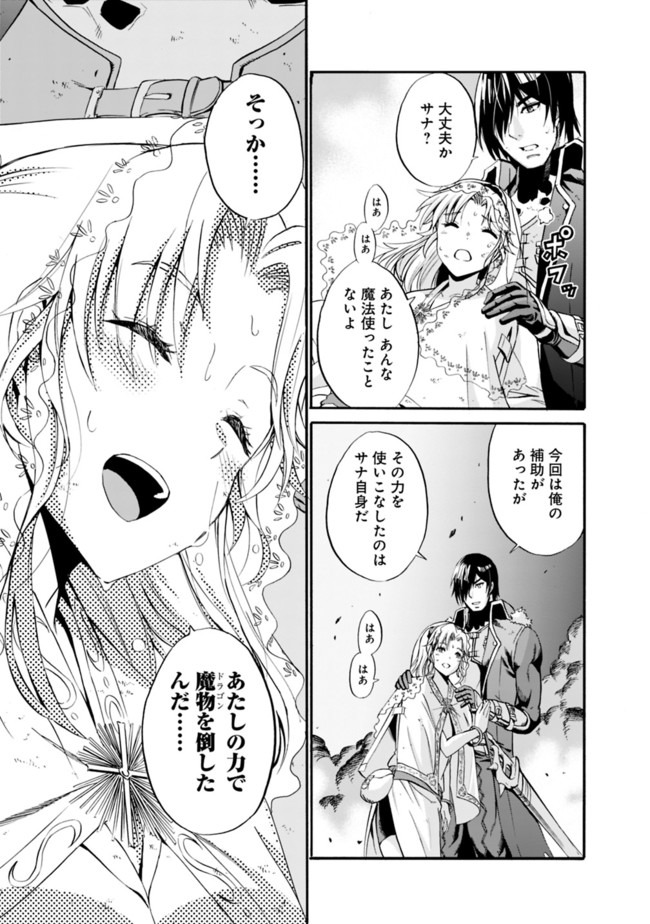 Uragirareta S-Rank Boukensha no Ore wa, Ai suru Dorei no Kanojora to Tomo ni Dorei dake no Harem Guild wo Tsukuru Chap 9 - Next Chap 10