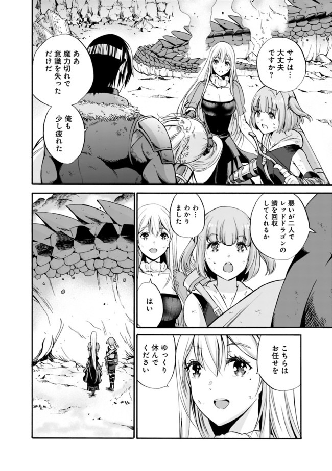 Uragirareta S-Rank Boukensha no Ore wa, Ai suru Dorei no Kanojora to Tomo ni Dorei dake no Harem Guild wo Tsukuru Chap 9 - Next Chap 10