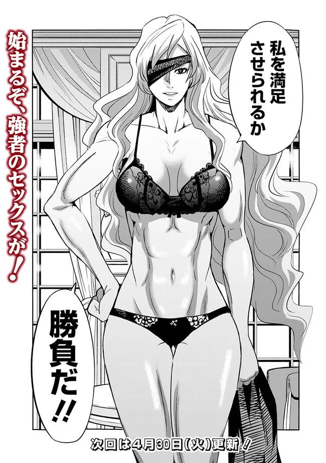 Uragirareta S-Rank Boukensha no Ore wa, Ai suru Dorei no Kanojora to Tomo ni Dorei dake no Harem Guild wo Tsukuru Chap 91 - Next Chap 92
