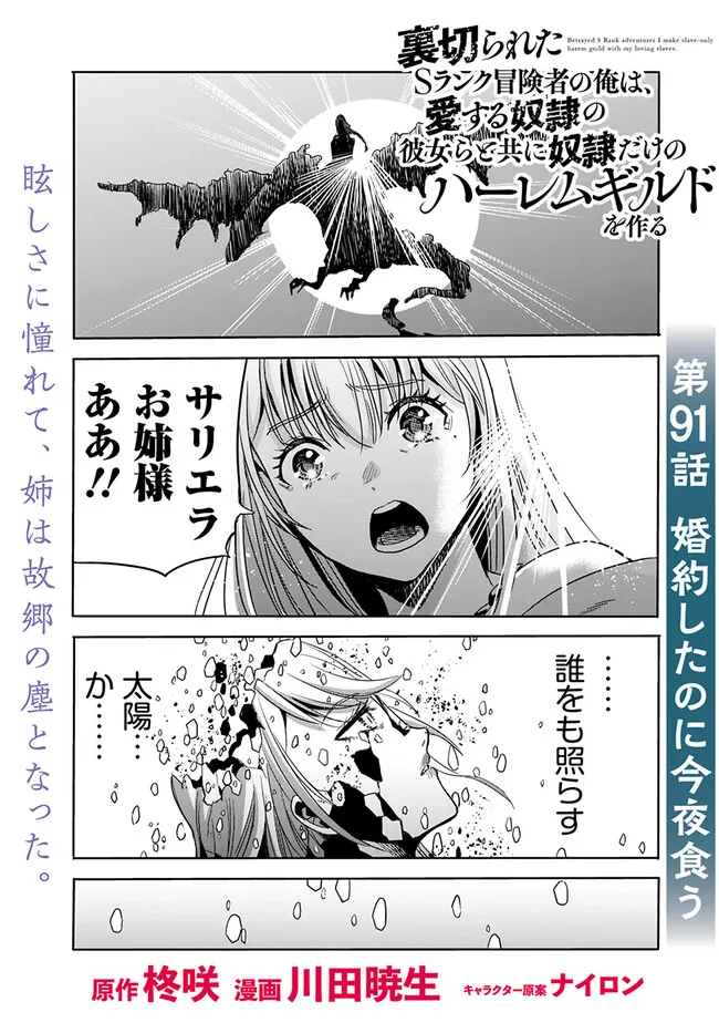 Uragirareta S-Rank Boukensha no Ore wa, Ai suru Dorei no Kanojora to Tomo ni Dorei dake no Harem Guild wo Tsukuru Chap 91 - Next Chap 92