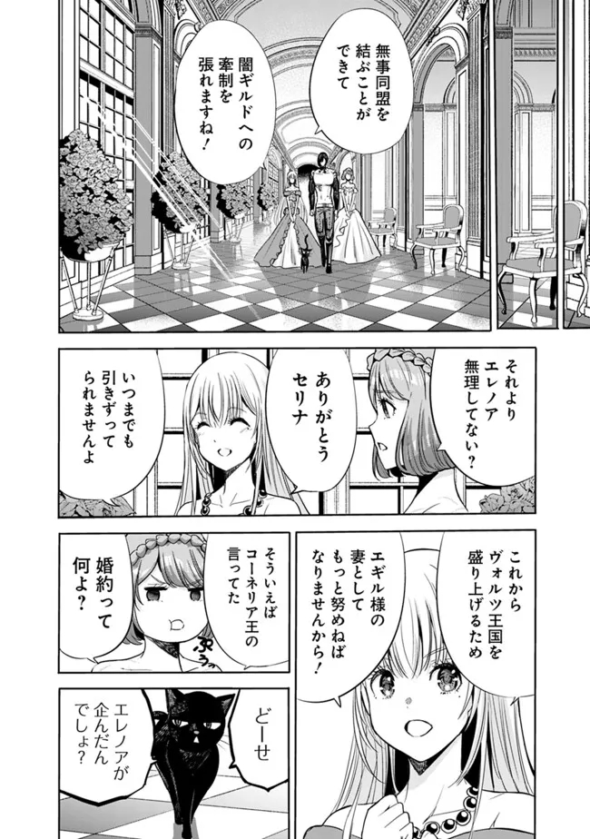 Uragirareta S-Rank Boukensha no Ore wa, Ai suru Dorei no Kanojora to Tomo ni Dorei dake no Harem Guild wo Tsukuru Chap 91 - Next Chap 92
