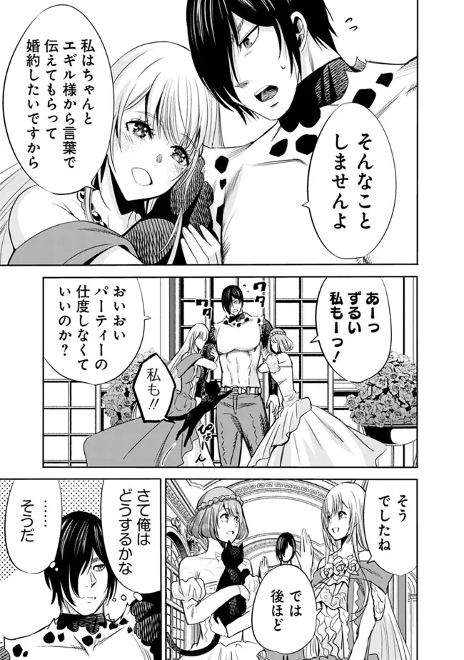 Uragirareta S-Rank Boukensha no Ore wa, Ai suru Dorei no Kanojora to Tomo ni Dorei dake no Harem Guild wo Tsukuru Chap 91 - Next Chap 92