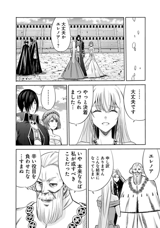 Uragirareta S-Rank Boukensha no Ore wa, Ai suru Dorei no Kanojora to Tomo ni Dorei dake no Harem Guild wo Tsukuru Chap 91 - Next Chap 92