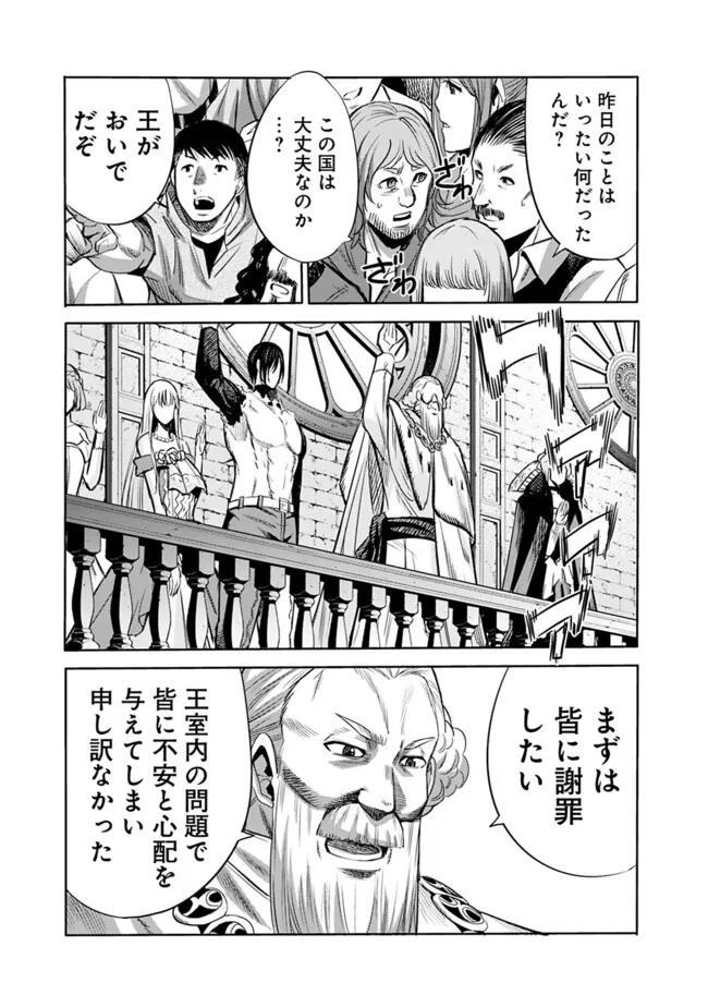 Uragirareta S-Rank Boukensha no Ore wa, Ai suru Dorei no Kanojora to Tomo ni Dorei dake no Harem Guild wo Tsukuru Chap 91 - Next Chap 92