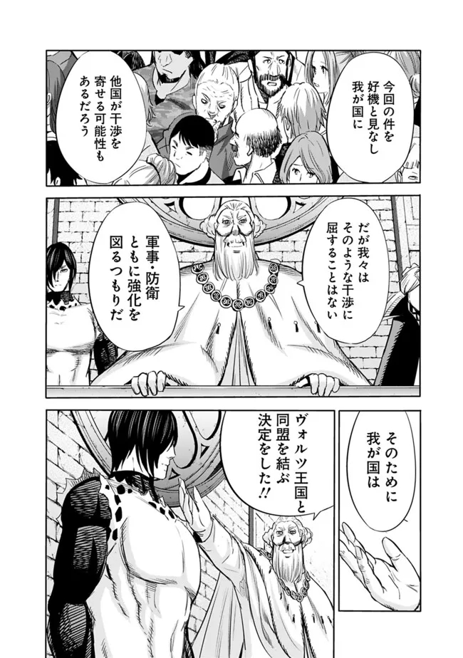 Uragirareta S-Rank Boukensha no Ore wa, Ai suru Dorei no Kanojora to Tomo ni Dorei dake no Harem Guild wo Tsukuru Chap 91 - Next Chap 92