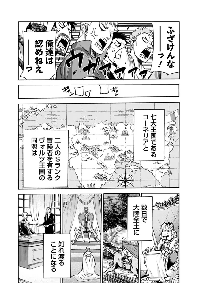 Uragirareta S-Rank Boukensha no Ore wa, Ai suru Dorei no Kanojora to Tomo ni Dorei dake no Harem Guild wo Tsukuru Chap 91 - Next Chap 92