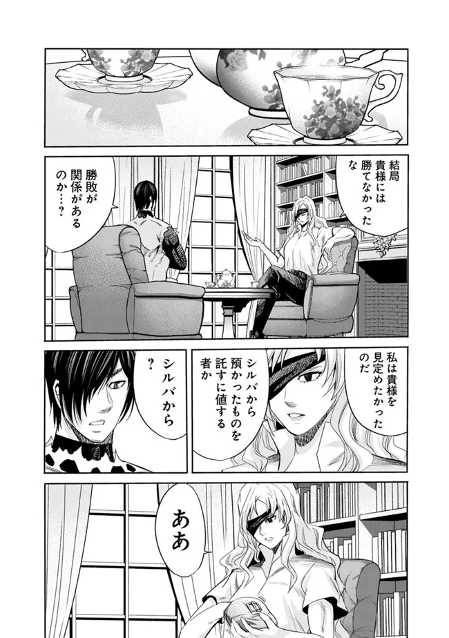 Uragirareta S-Rank Boukensha no Ore wa, Ai suru Dorei no Kanojora to Tomo ni Dorei dake no Harem Guild wo Tsukuru Chap 92 - Next Chap 93