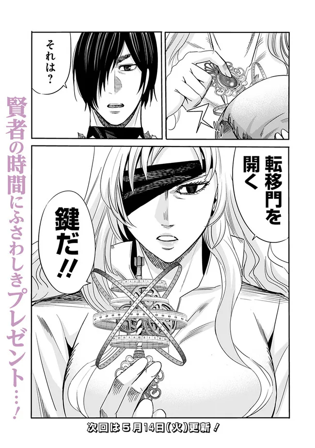 Uragirareta S-Rank Boukensha no Ore wa, Ai suru Dorei no Kanojora to Tomo ni Dorei dake no Harem Guild wo Tsukuru Chap 92 - Next Chap 93