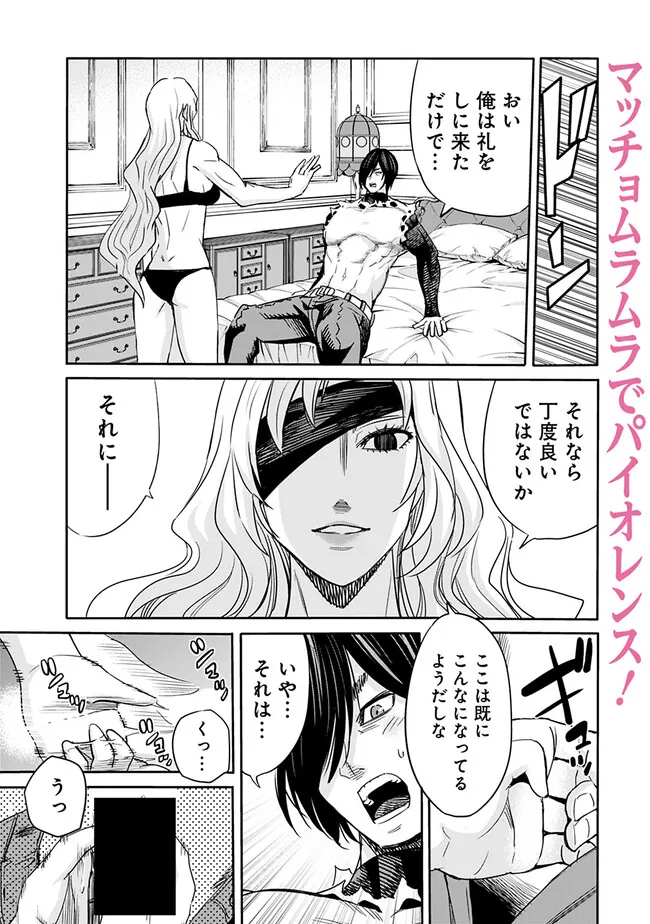 Uragirareta S-Rank Boukensha no Ore wa, Ai suru Dorei no Kanojora to Tomo ni Dorei dake no Harem Guild wo Tsukuru Chap 92 - Next Chap 93