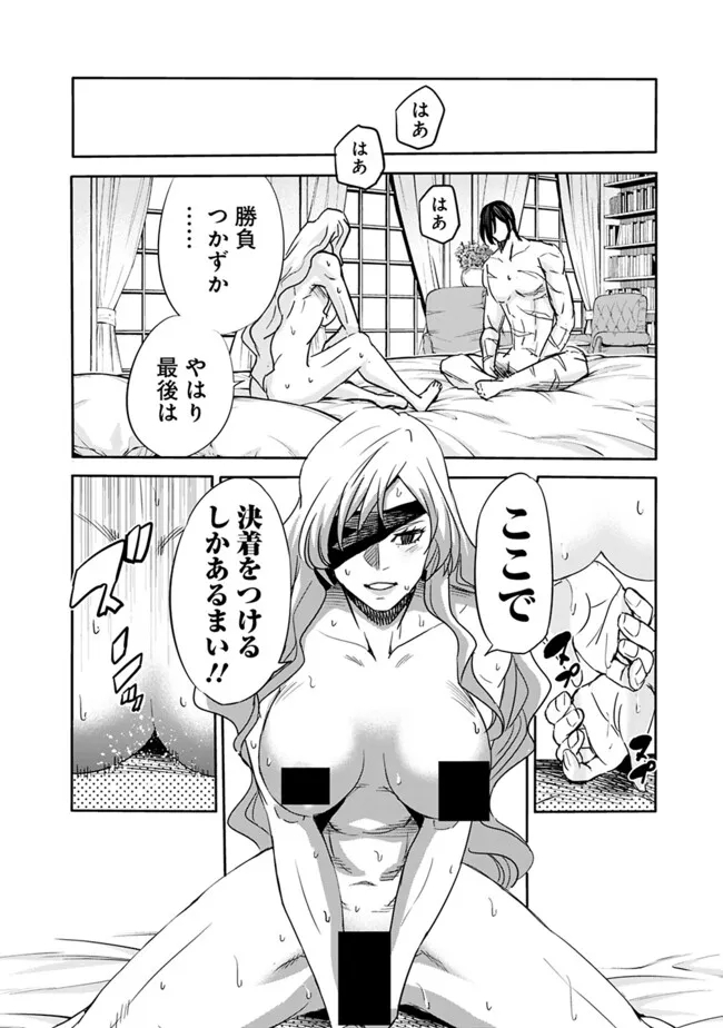 Uragirareta S-Rank Boukensha no Ore wa, Ai suru Dorei no Kanojora to Tomo ni Dorei dake no Harem Guild wo Tsukuru Chap 92 - Next Chap 93