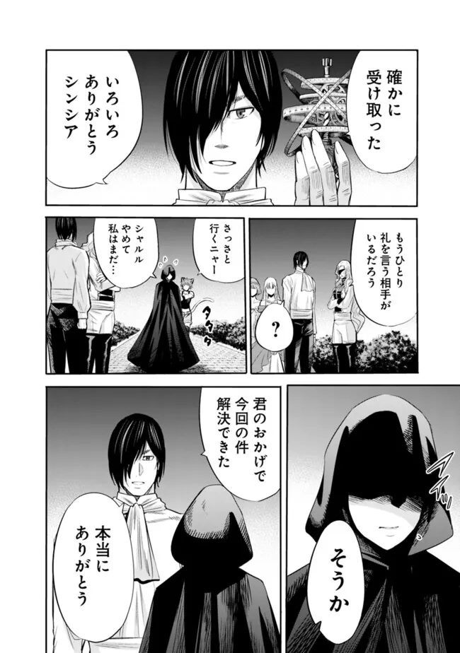 Uragirareta S-Rank Boukensha no Ore wa, Ai suru Dorei no Kanojora to Tomo ni Dorei dake no Harem Guild wo Tsukuru Chap 93 - Next Chap 94