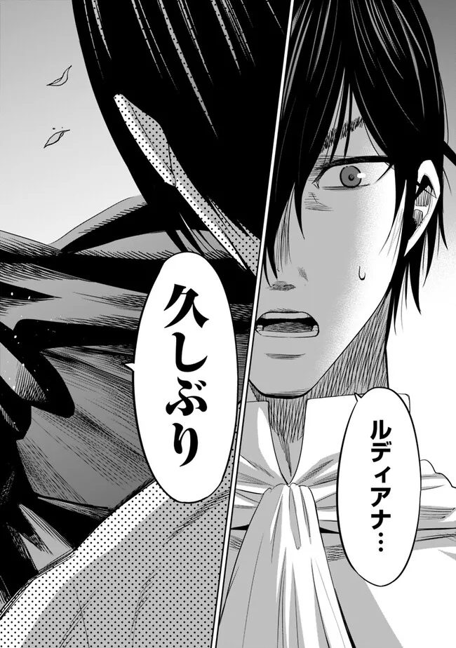 Uragirareta S-Rank Boukensha no Ore wa, Ai suru Dorei no Kanojora to Tomo ni Dorei dake no Harem Guild wo Tsukuru Chap 93 - Next Chap 94