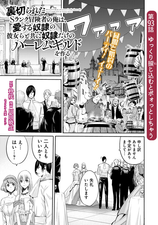 Uragirareta S-Rank Boukensha no Ore wa, Ai suru Dorei no Kanojora to Tomo ni Dorei dake no Harem Guild wo Tsukuru Chap 93 - Next Chap 94